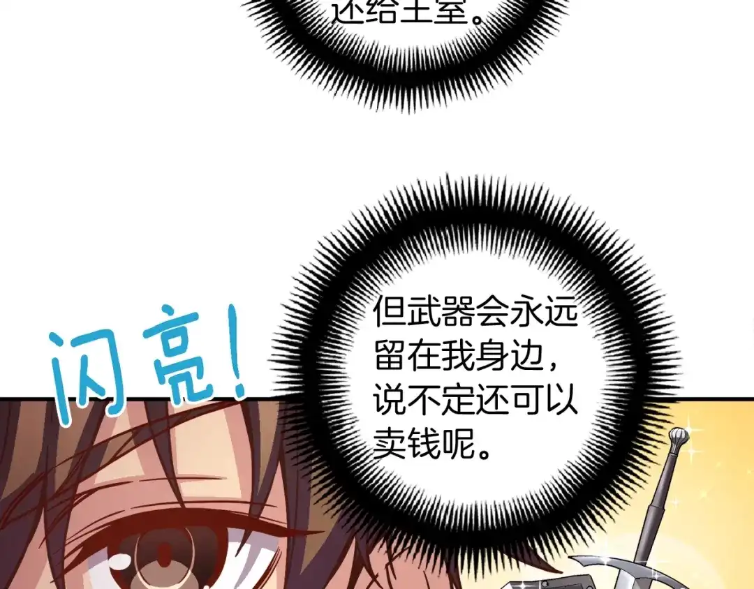 《月光雕刻师》第118话 哥哥我有话说 第100页