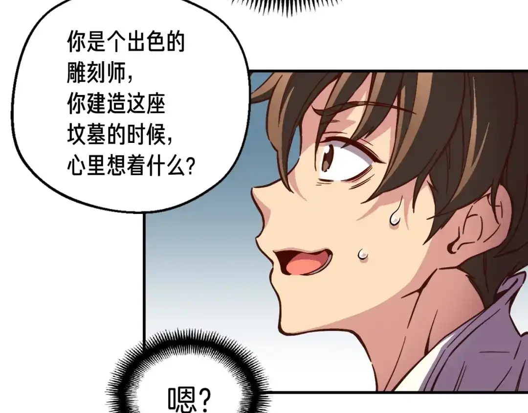 《月光雕刻师》第118话 哥哥我有话说 第40页