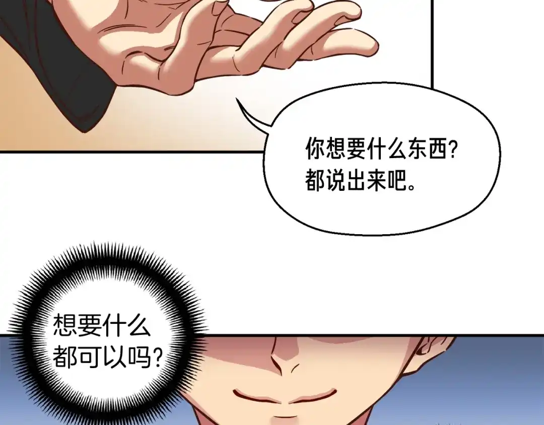 《月光雕刻师》第118话 哥哥我有话说 第66页