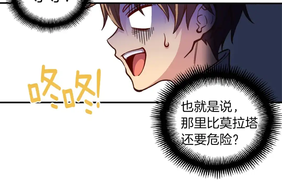 《月光雕刻师》第118话 哥哥我有话说 第78页