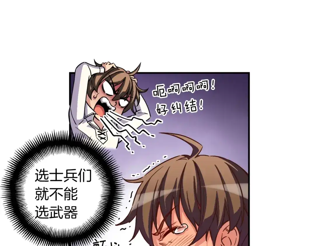 《月光雕刻师》第118话 哥哥我有话说 第97页
