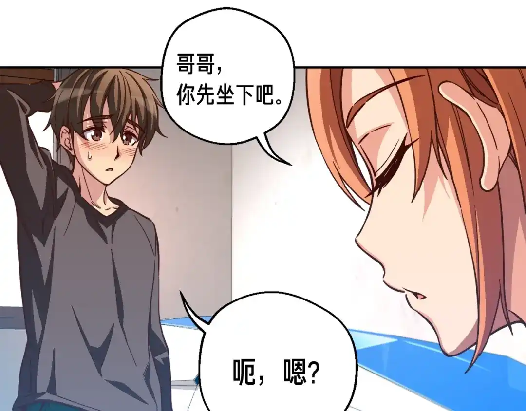 《月光雕刻师》第118话 哥哥我有话说 第145页