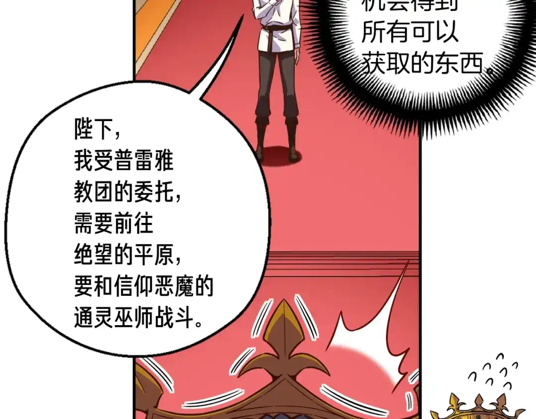 《月光雕刻师》第118话 哥哥我有话说 第68页