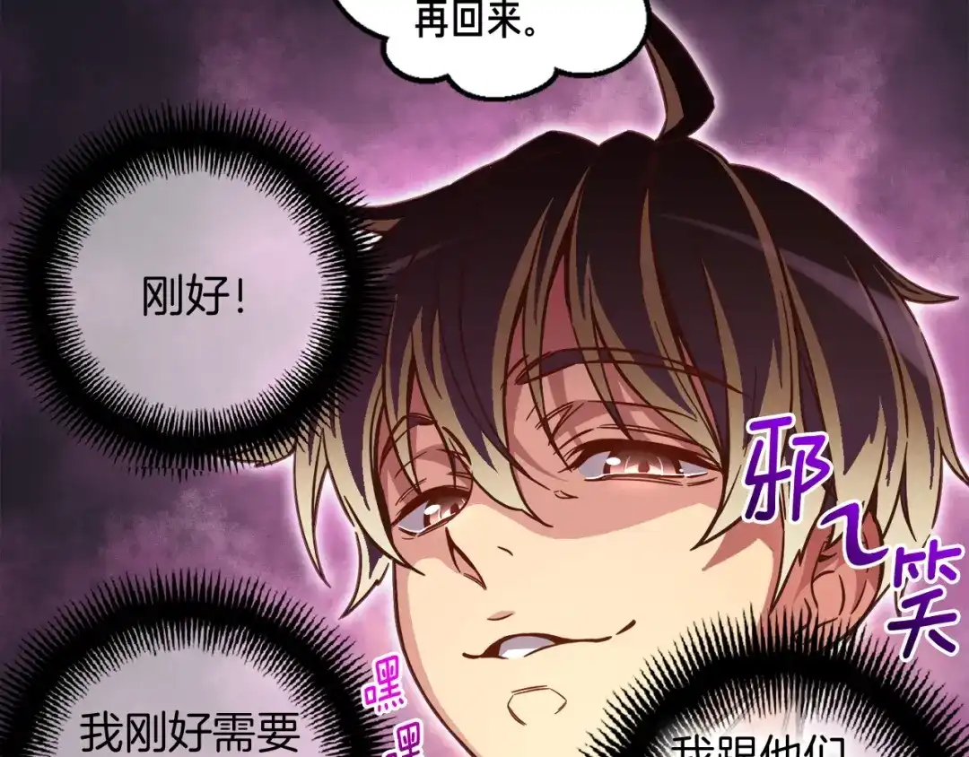 《月光雕刻师》第118话 哥哥我有话说 第118页