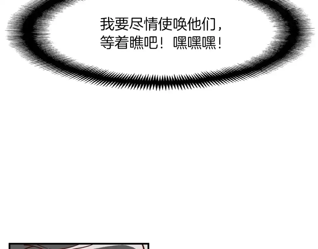 《月光雕刻师》第118话 哥哥我有话说 第128页