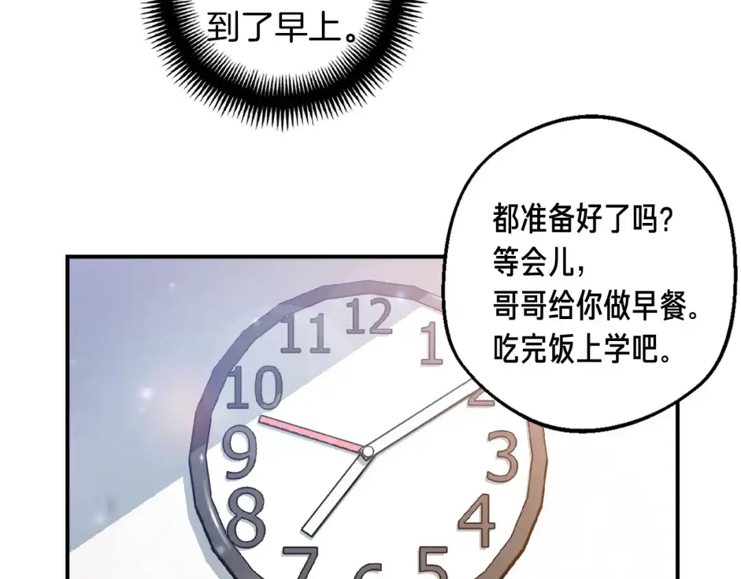 《月光雕刻师》第118话 哥哥我有话说 第143页