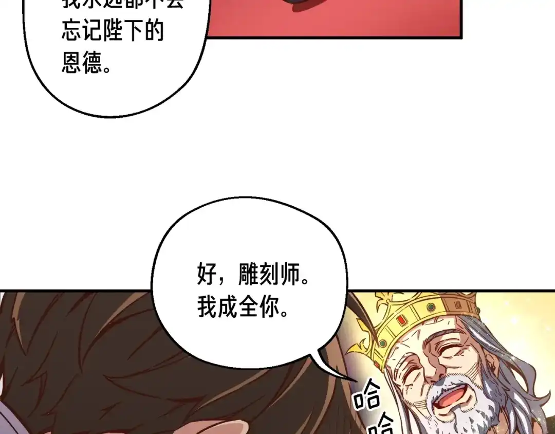 《月光雕刻师》第118话 哥哥我有话说 第84页