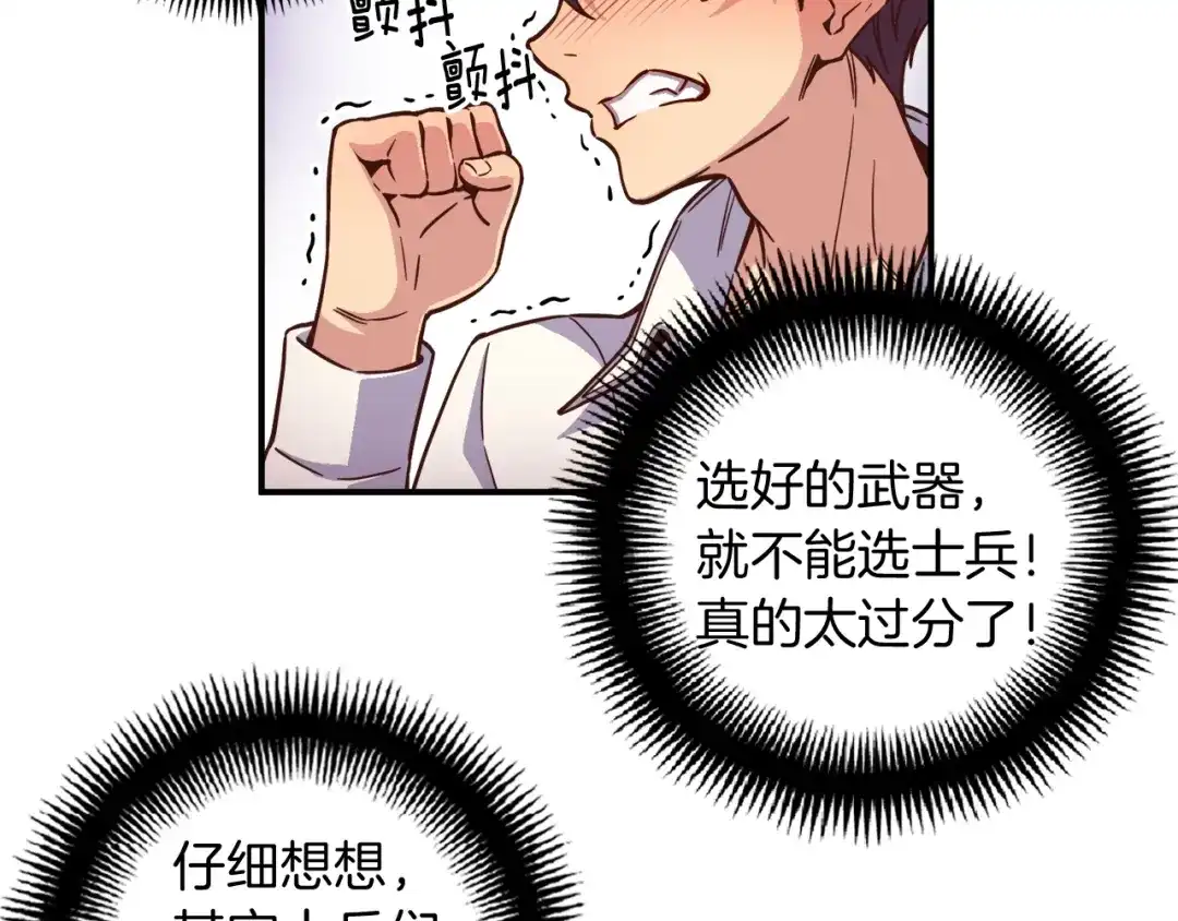 《月光雕刻师》第118话 哥哥我有话说 第98页