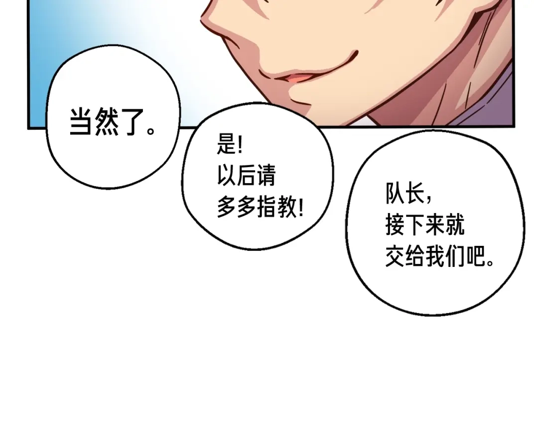 《月光雕刻师》第118话 哥哥我有话说 第121页