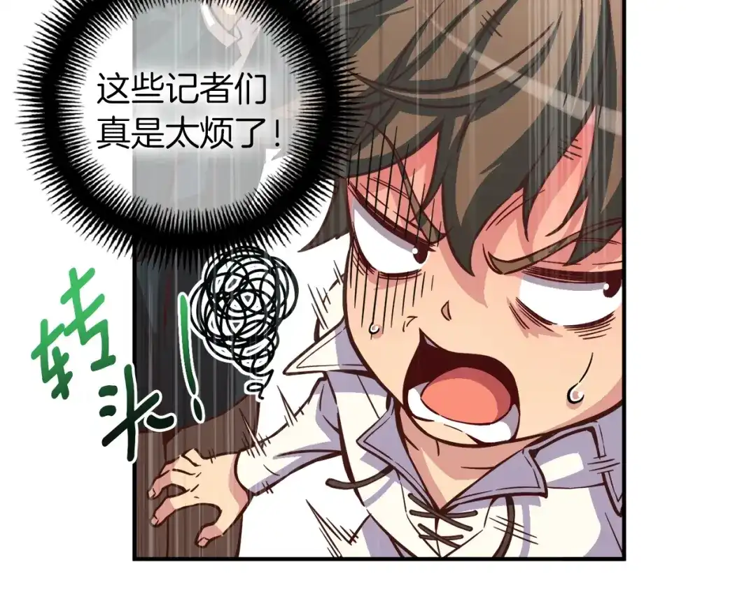 《月光雕刻师》第118话 哥哥我有话说 第17页