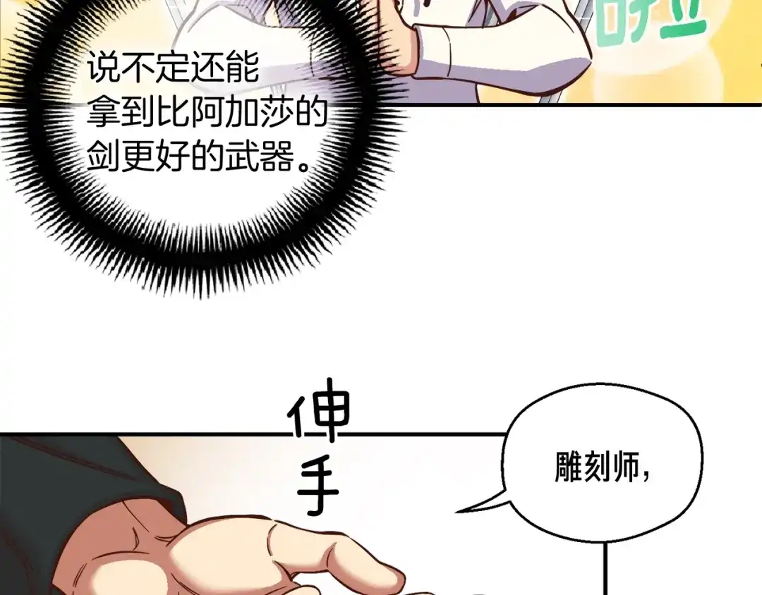 《月光雕刻师》第118话 哥哥我有话说 第65页