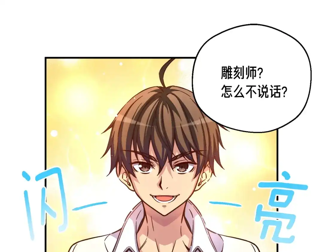 《月光雕刻师》第118话 哥哥我有话说 第43页