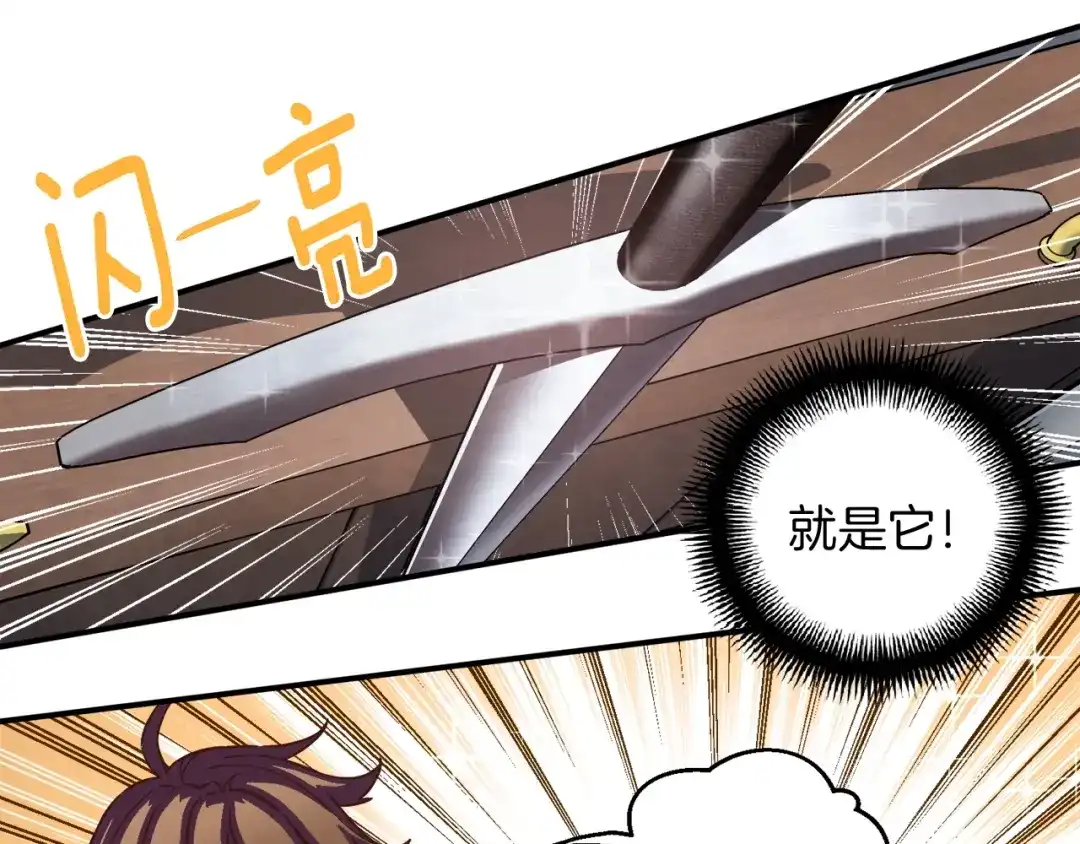 《月光雕刻师》第118话 哥哥我有话说 第104页