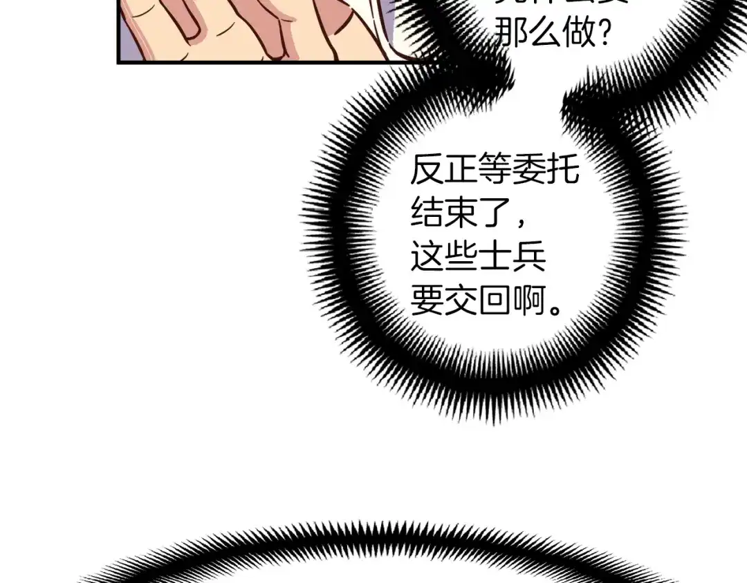 《月光雕刻师》第118话 哥哥我有话说 第127页