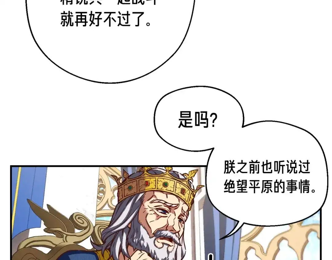 《月光雕刻师》第118话 哥哥我有话说 第73页