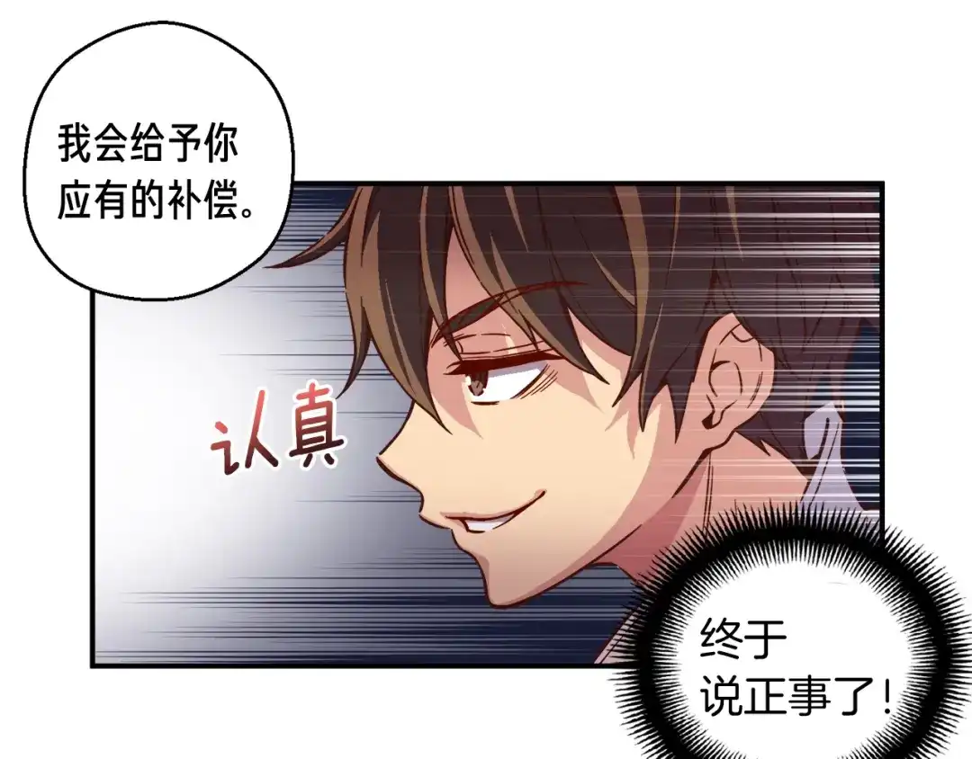 《月光雕刻师》第118话 哥哥我有话说 第61页