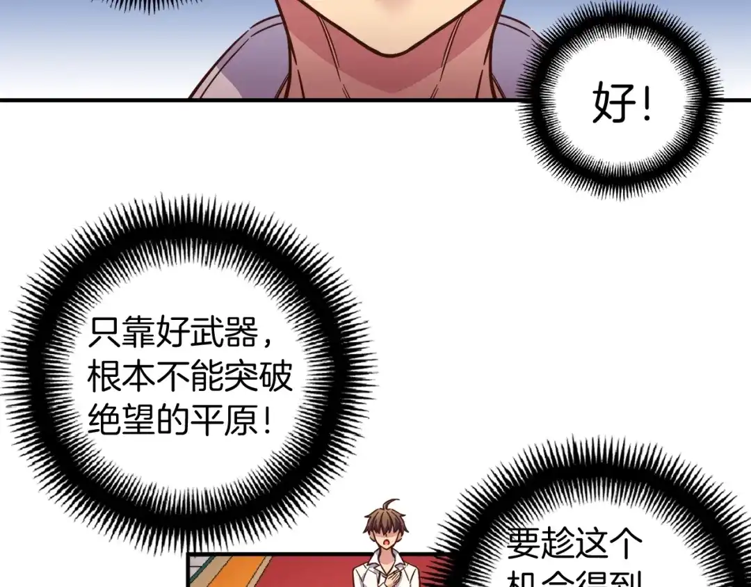 《月光雕刻师》第118话 哥哥我有话说 第67页