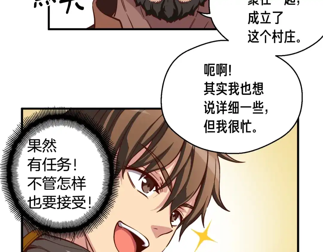 《月光雕刻师》第119话 兽人 第97页