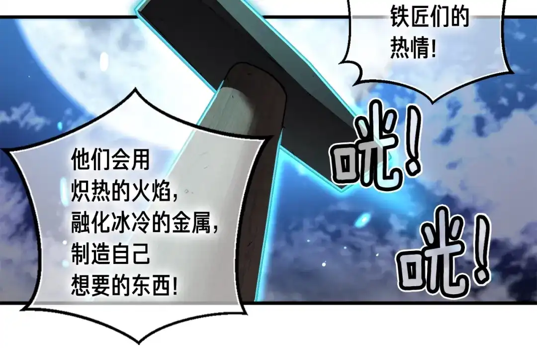 《月光雕刻师》第119话 兽人 第116页