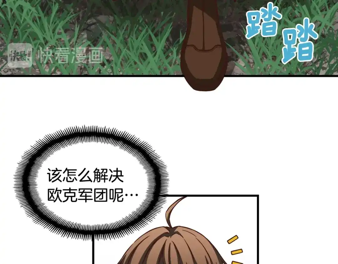 《月光雕刻师》第119话 兽人 第70页