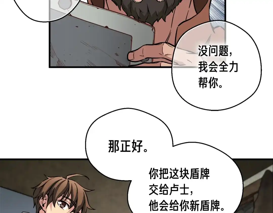 《月光雕刻师》第119话 兽人 第100页