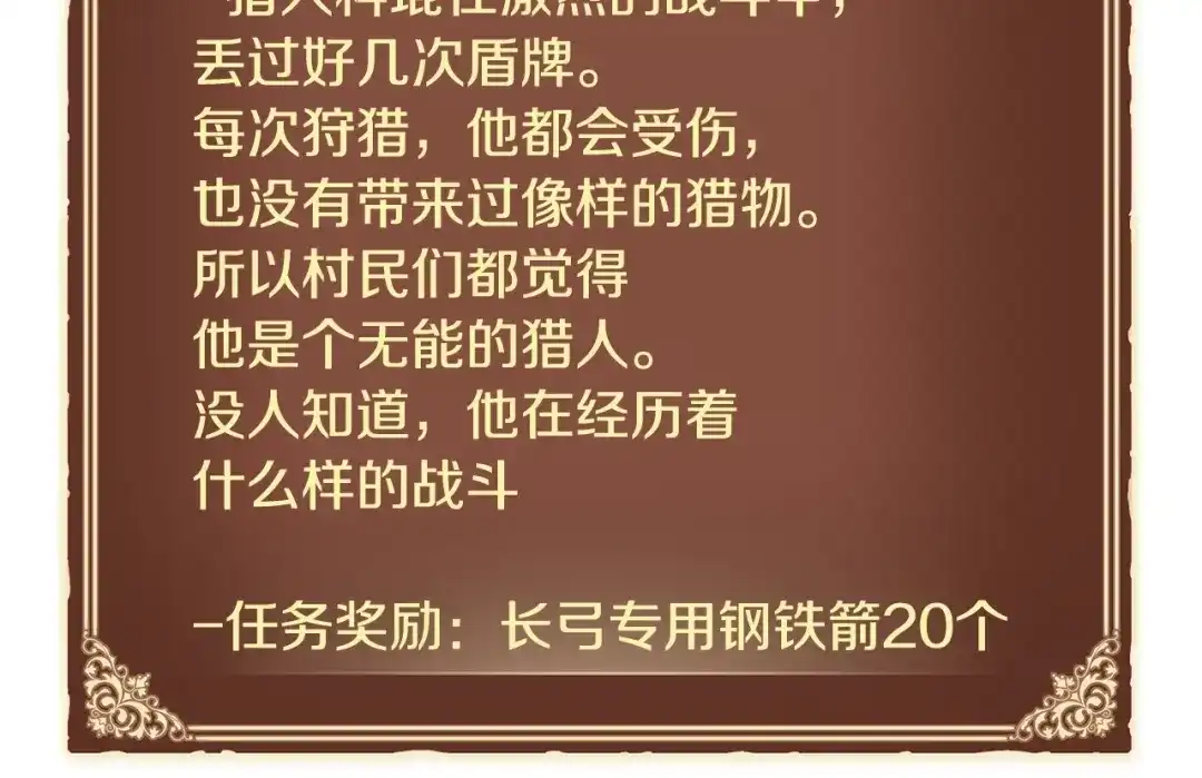 《月光雕刻师》第119话 兽人 第125页
