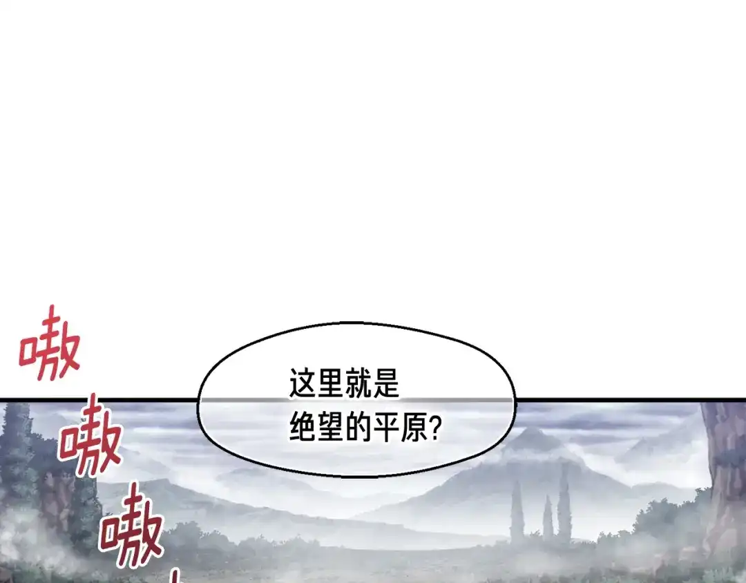 《月光雕刻师》第119话 兽人 第30页