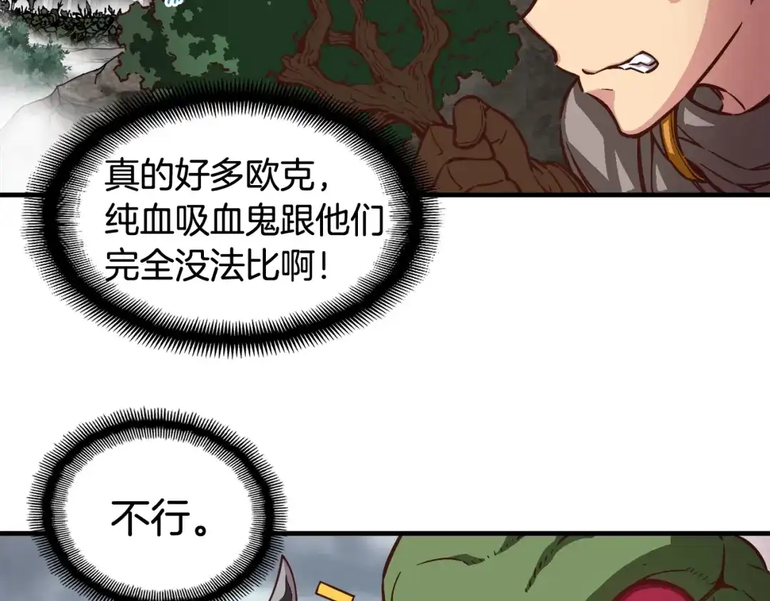 《月光雕刻师》第119话 兽人 第66页