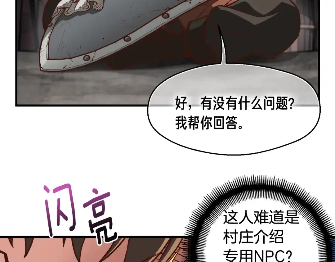 《月光雕刻师》第119话 兽人 第88页