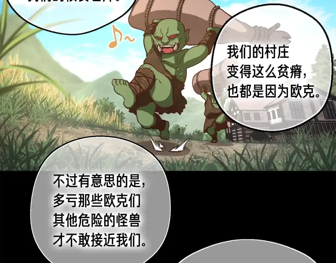 《月光雕刻师》第119话 兽人 第132页
