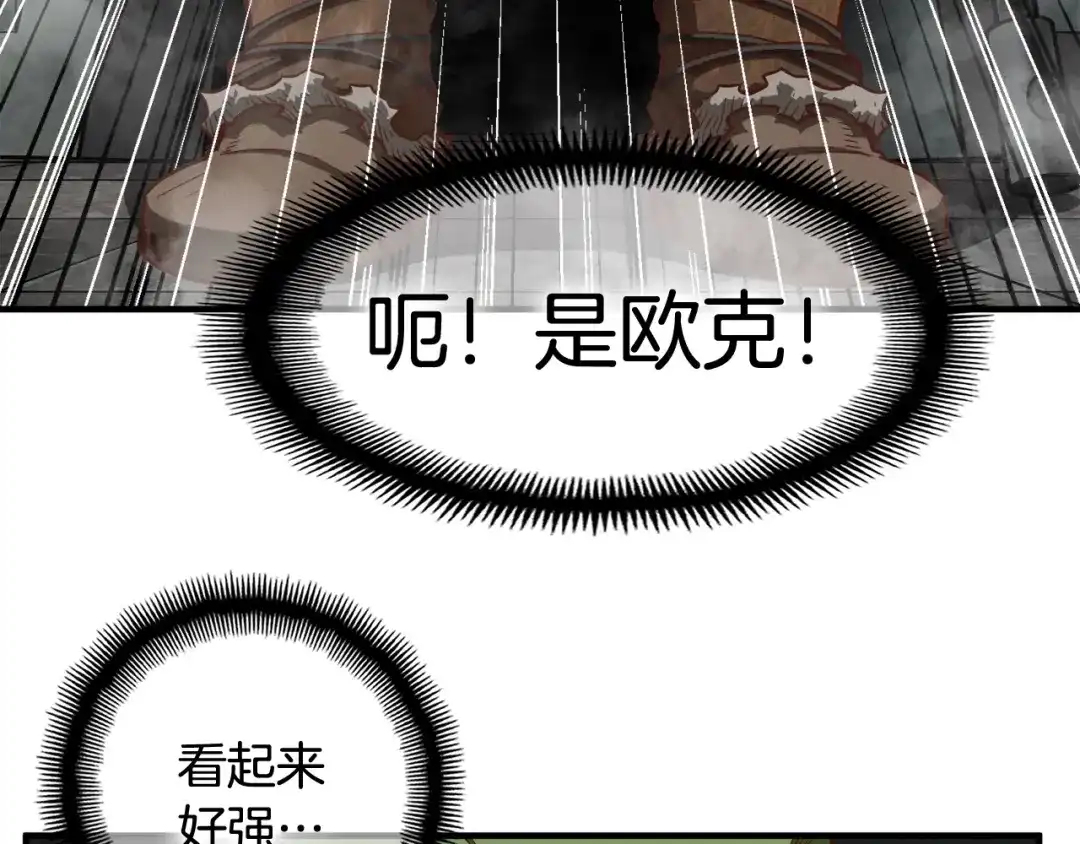 《月光雕刻师》第119话 兽人 第51页
