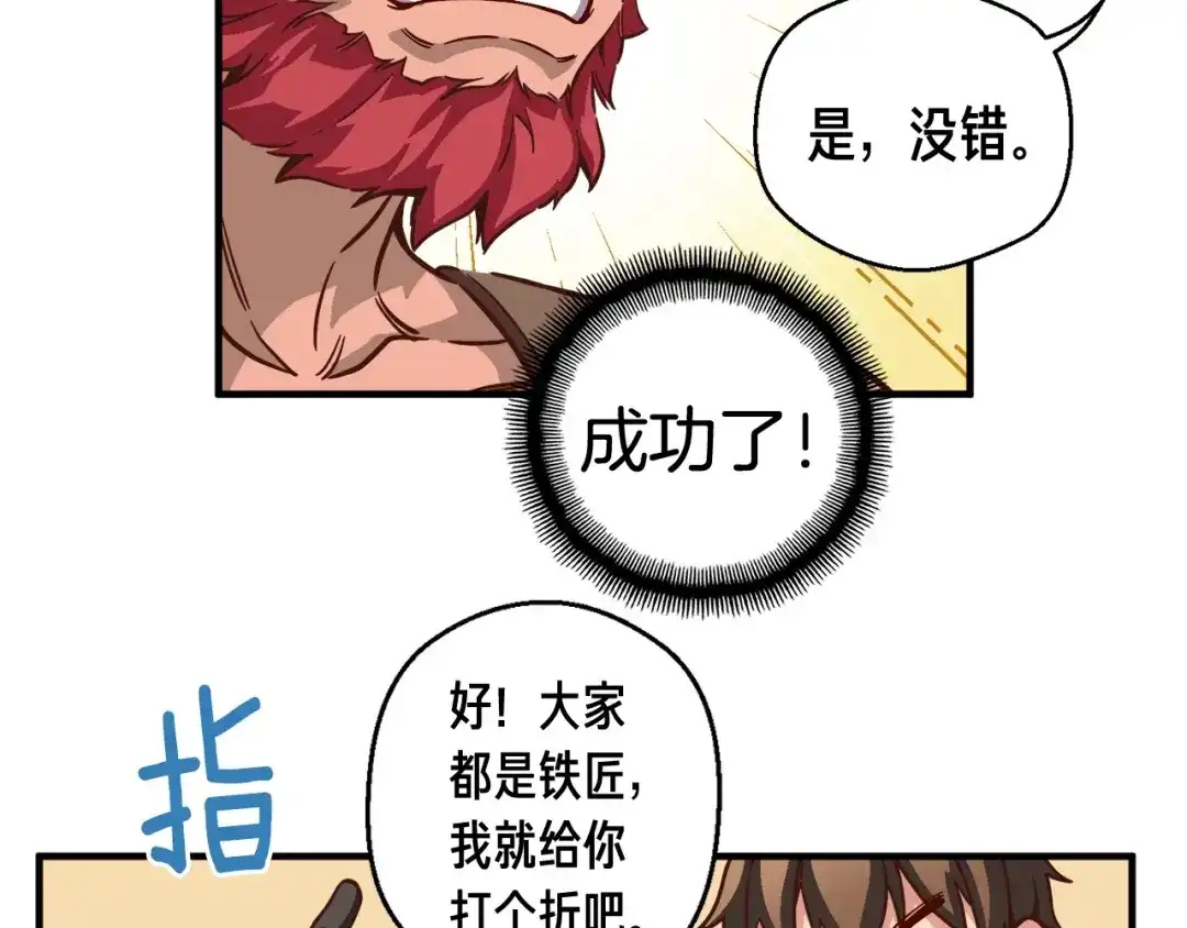 《月光雕刻师》第119话 兽人 第118页