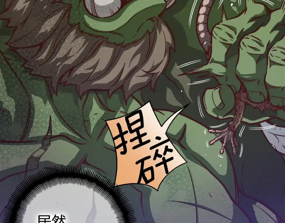 《月光雕刻师》第119话 兽人 第64页