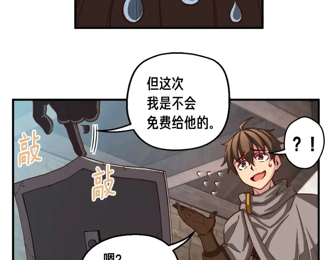 《月光雕刻师》第119话 兽人 第110页