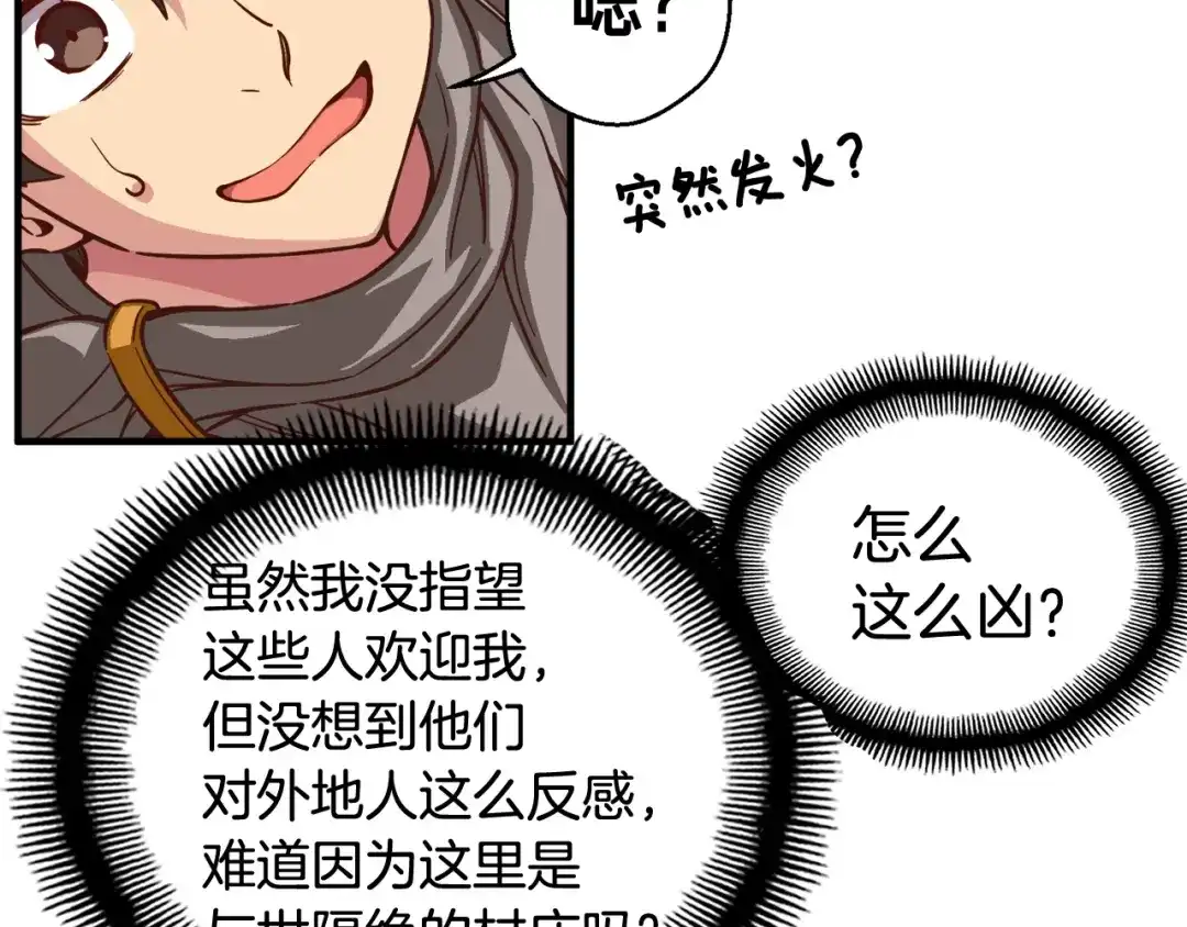 《月光雕刻师》第119话 兽人 第83页