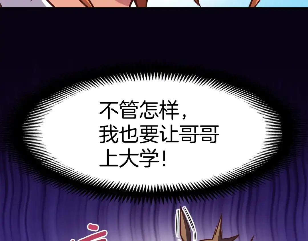 《月光雕刻师》第119话 兽人 第18页