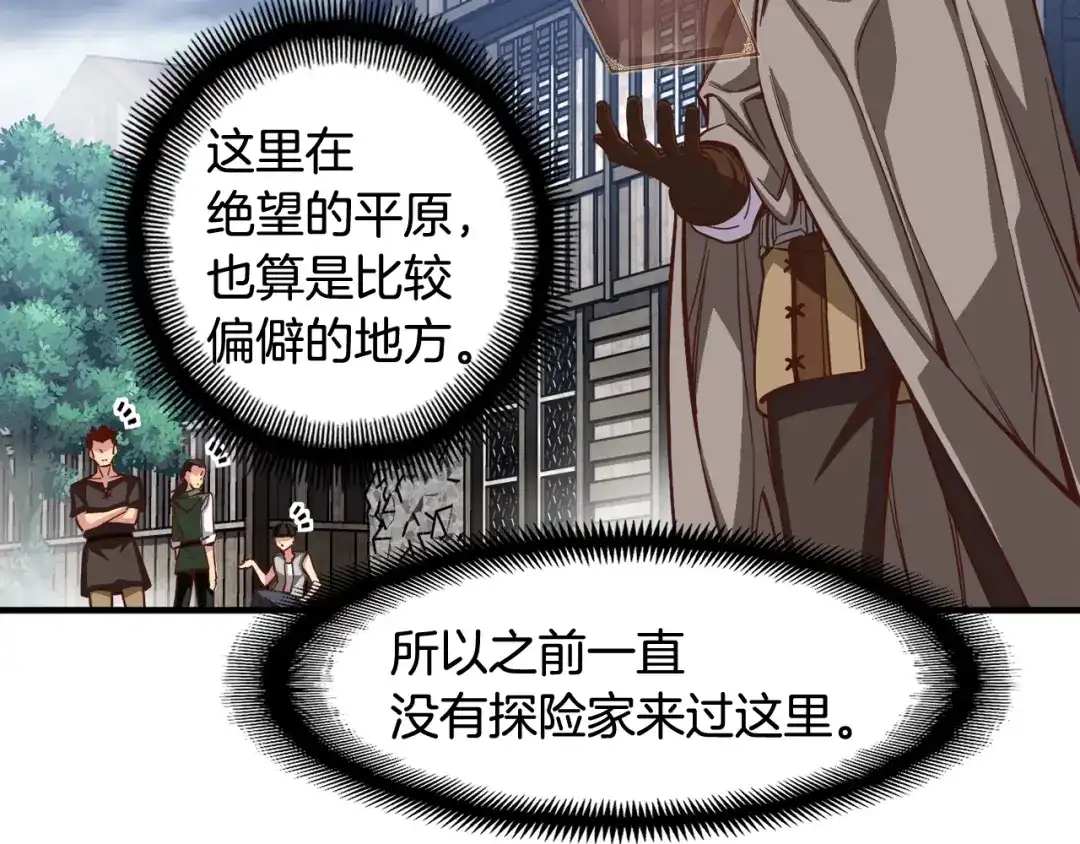 《月光雕刻师》第119话 兽人 第78页
