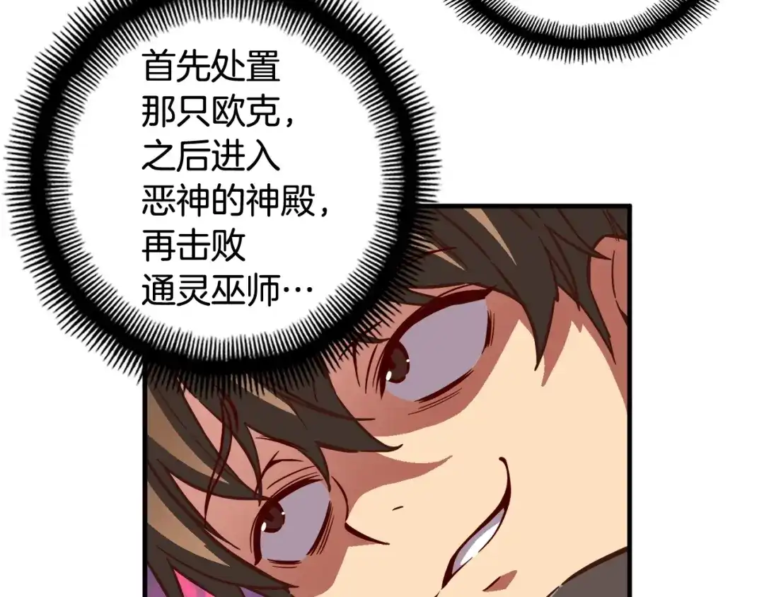 《月光雕刻师》第119话 兽人 第53页