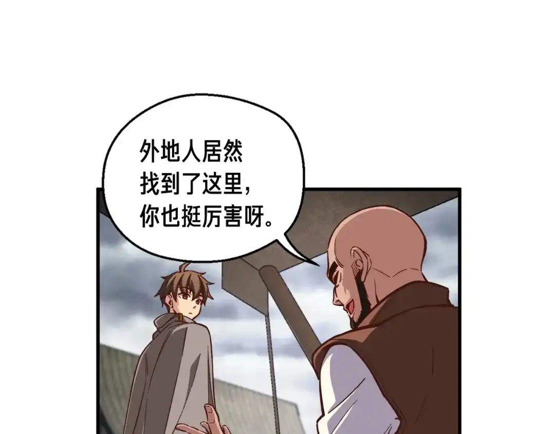 《月光雕刻师》第119话 兽人 第85页