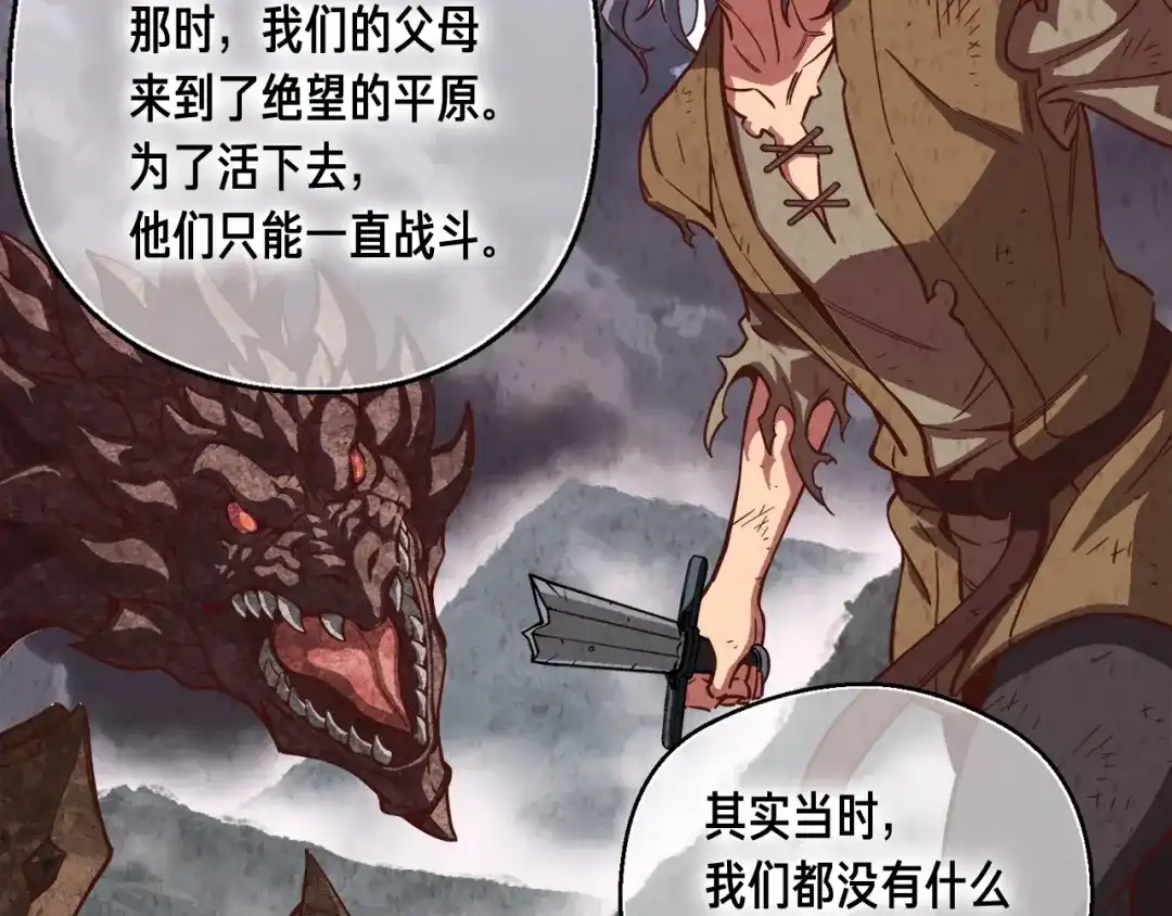 《月光雕刻师》第119话 兽人 第94页