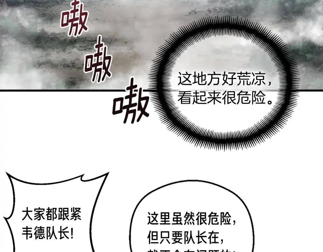《月光雕刻师》第119话 兽人 第31页