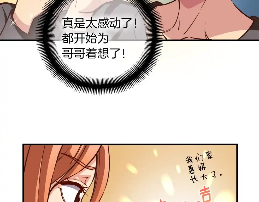 《月光雕刻师》第119话 兽人 第12页
