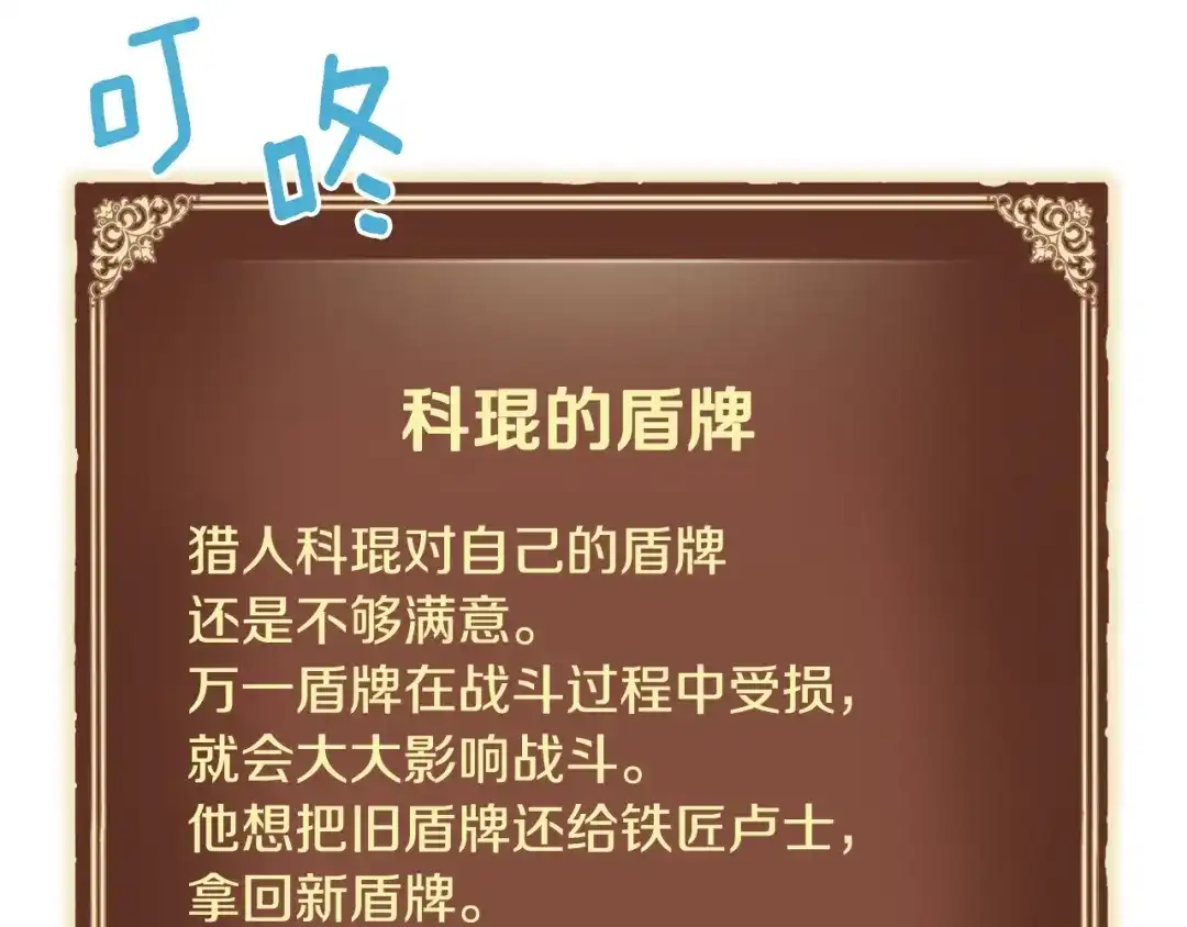 《月光雕刻师》第119话 兽人 第102页