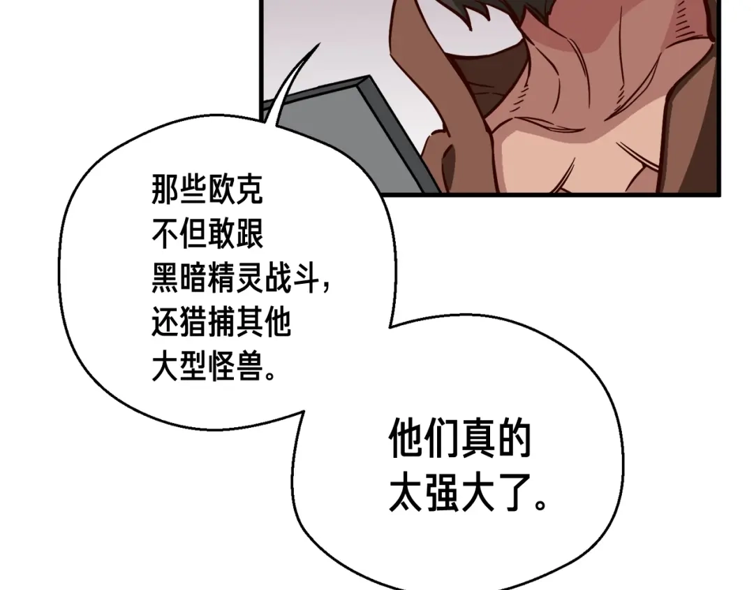 《月光雕刻师》第119话 兽人 第137页