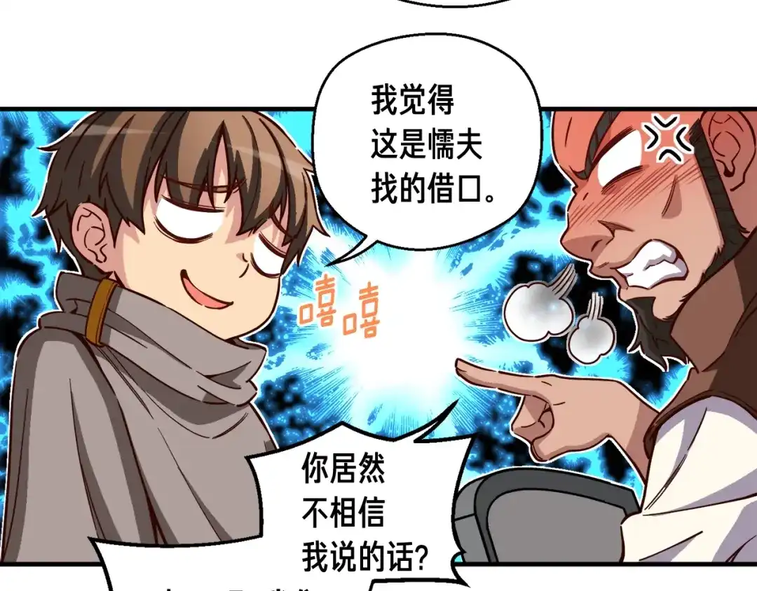 《月光雕刻师》第119话 兽人 第138页