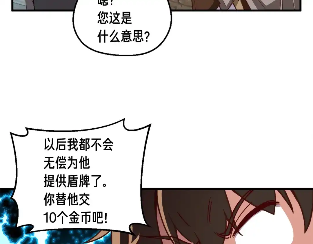 《月光雕刻师》第119话 兽人 第111页