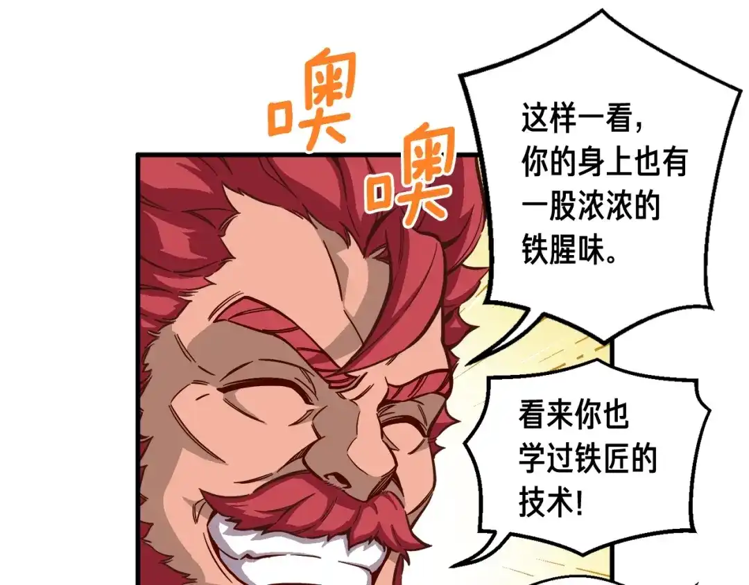 《月光雕刻师》第119话 兽人 第117页