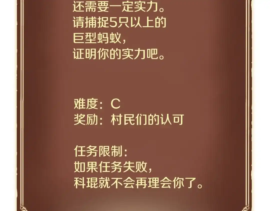 《月光雕刻师》第119话 兽人 第144页