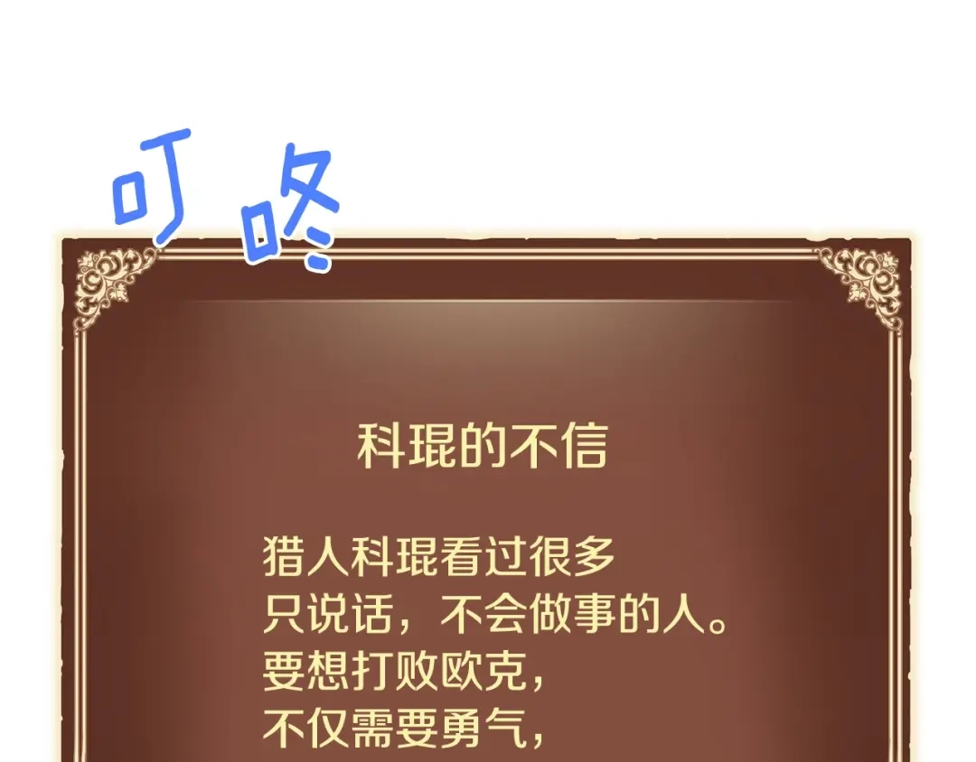 《月光雕刻师》第119话 兽人 第143页