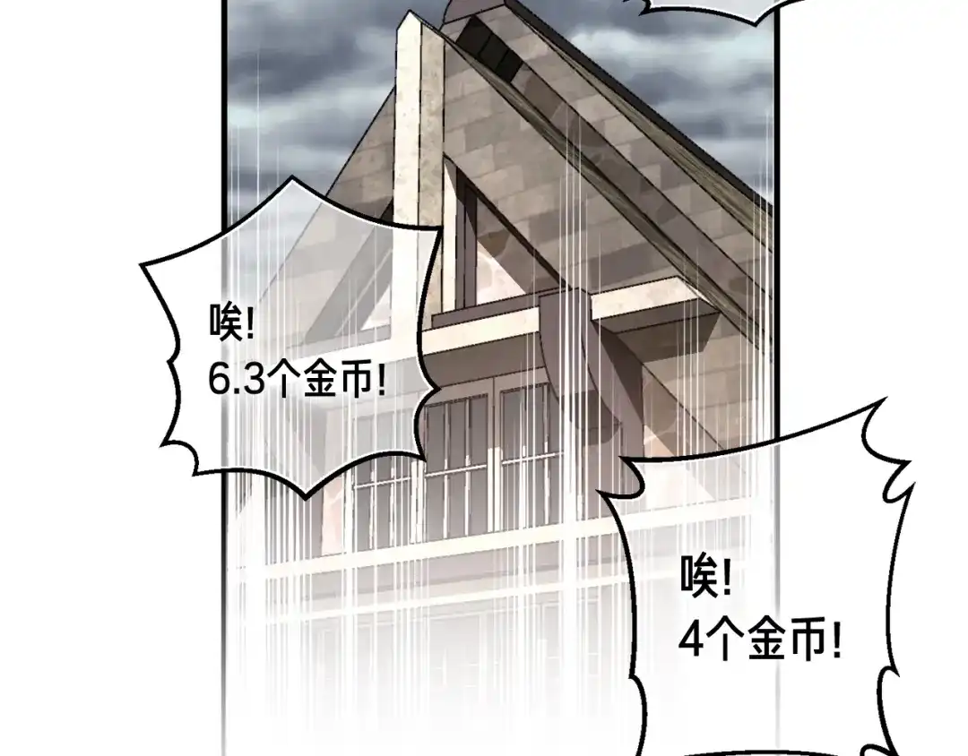 《月光雕刻师》第119话 兽人 第121页